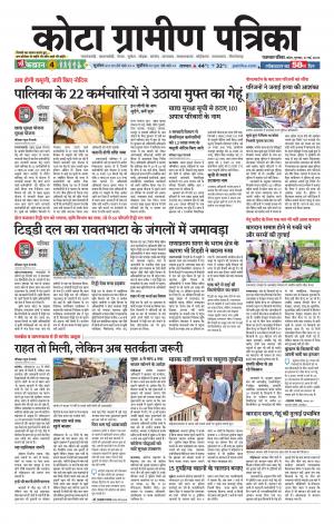 Kota Gramin Patrika Epaper