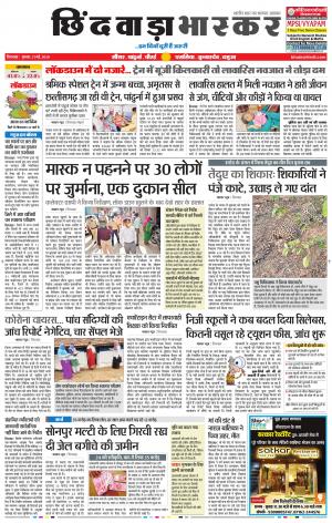 छिंदवाड़ा