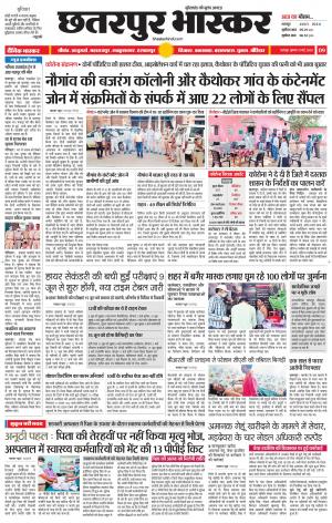 छतरपुर भास्कर