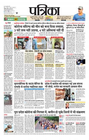 Gwalior Patrika