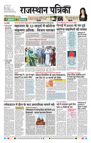Rajasthan Patrika Coimbatore
