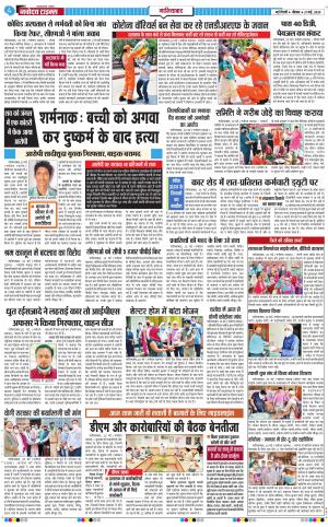 the Navodaya Times Ghaziabad