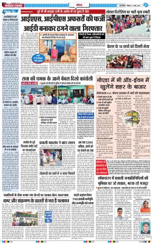 The Navodaya Times Noida