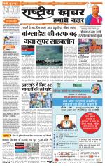 Rashtriyakhabar jharkhand edition