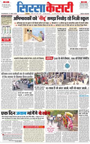 Haryana Sirsa kesari