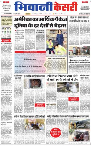 Punjab kesari / Haryana Bhiwani kesari