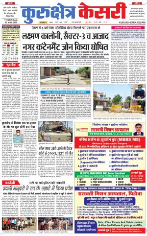 Punjab kesari / Haryana kurukshetra kesari