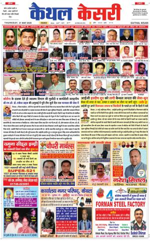 Punjab kesari / Haryana kaithal kesari