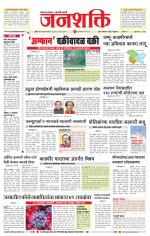 Jalgaon Janshakti