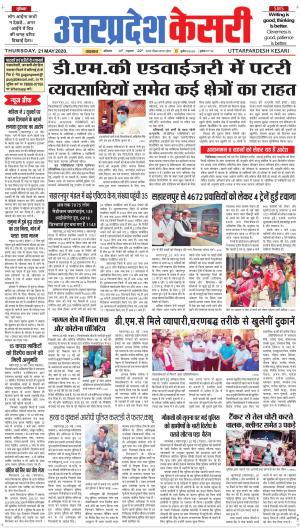 Uttar Pradesh kesari