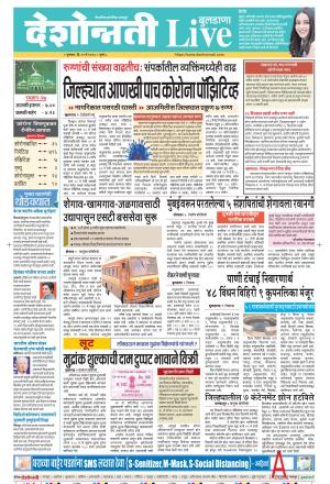 21st May Buldhana Live