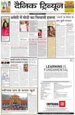 Dainik Tribune (Rohtak Edition)