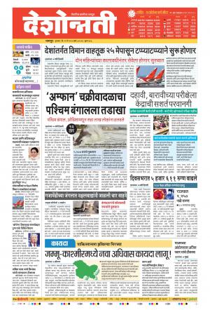 21st May Nagpur Main