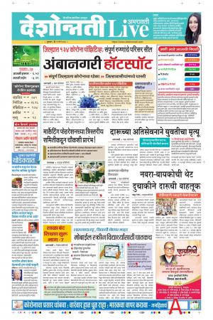 21st May Amaravati Live