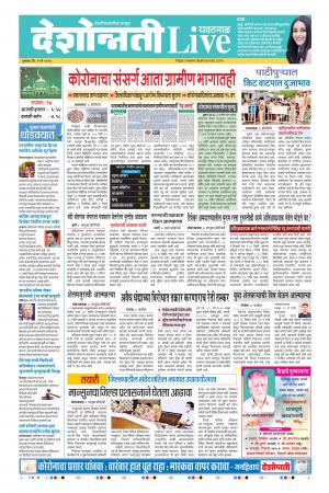 21st May Yavatmal Live