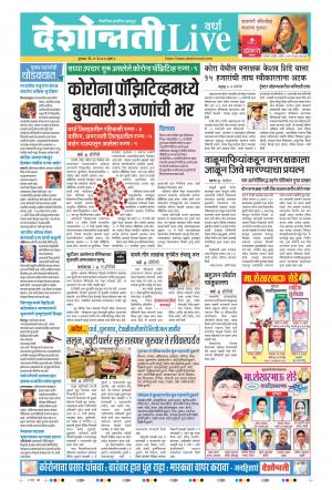 21st May Wardha Live