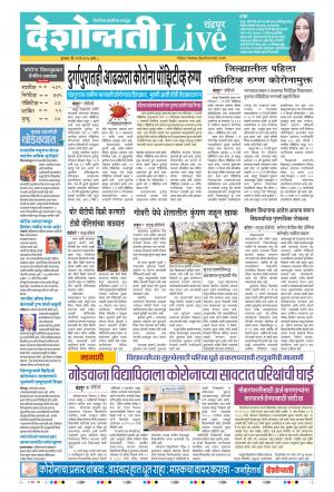 21st May Chandrapur Live