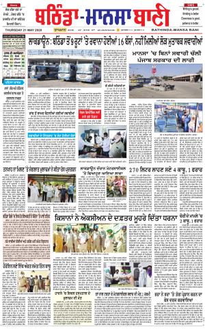 Bhantinda - Mansa Bani