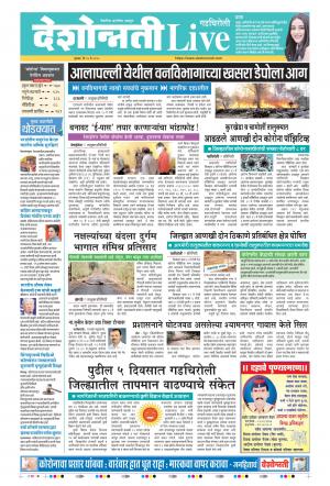 21st May Gadchiroli Live