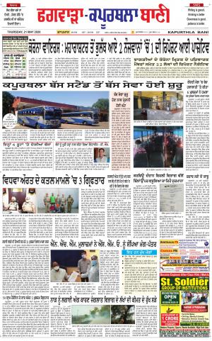 Kapurthala- Phagwara Bani