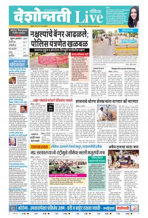 21st May Gondia Live