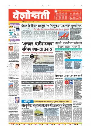 21st May Nanded Main