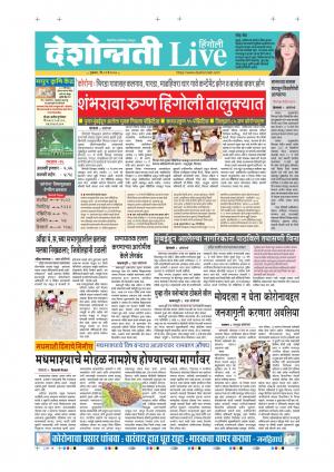 21st May Hingoli Live