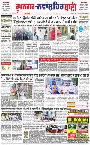 Roopnagar- Shaheed Bhagat Singh Nagar Bani