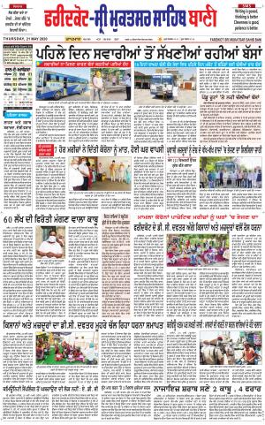 Faridkot - Sri Muktsar Sahib Bani