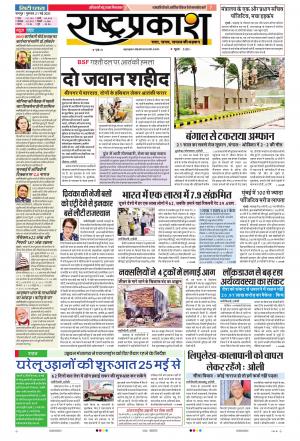 21st May Rashtraprakash