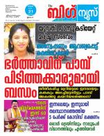 Kalakaumudi Big news -Kollam