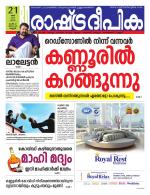 Rashtradeepika Kannur