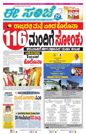 EESANJE-Bangalore (21-05-2020)