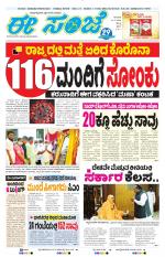 eESANJE :  Hubli -Dharwad 