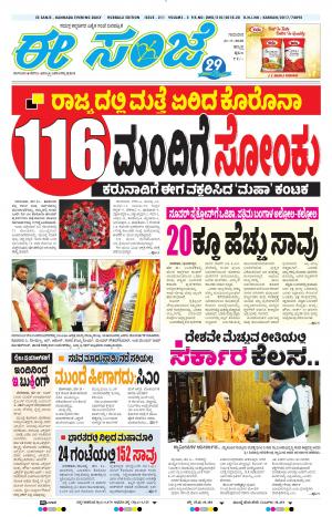 ESANJE : Hubli -Dharwad (21-05-2020)