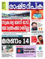 Rashtradeepika Thrissur