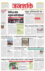 Jalgaon Janshakti