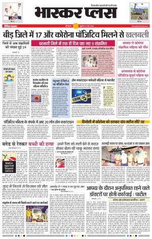 औरंगाबाद भास्कर प्लस