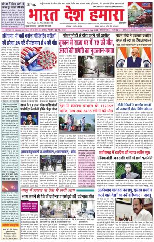 bharatdeshhamara karnal 22-05-2020