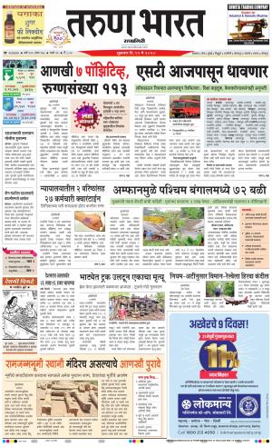 TARUN BHARAT RATNAGIRI