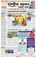 Rashtriyakhabar jharkhand edition