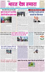 BHARAT DESH HAMARA (PUNJAB)