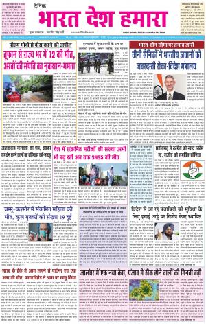 bharatdeshhamara patiala 22-05-2020