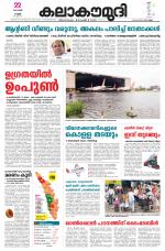 Kalakaumudi Daily Kollam