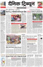Dainik Tribune (Karnal Edition)