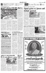 Erode-Coimbatore Supplement