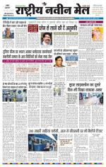 RASTRIYA NAVEEN MAIL RANCHI EDITION