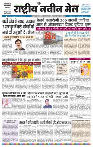 RASTRIYA NAVEEN MAIL