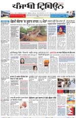Punjabi Tribune