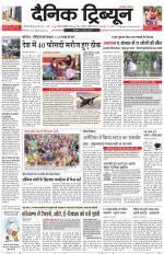 Dainik Tribune (Gurgaon Edition)